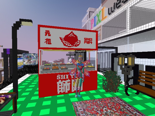 師園